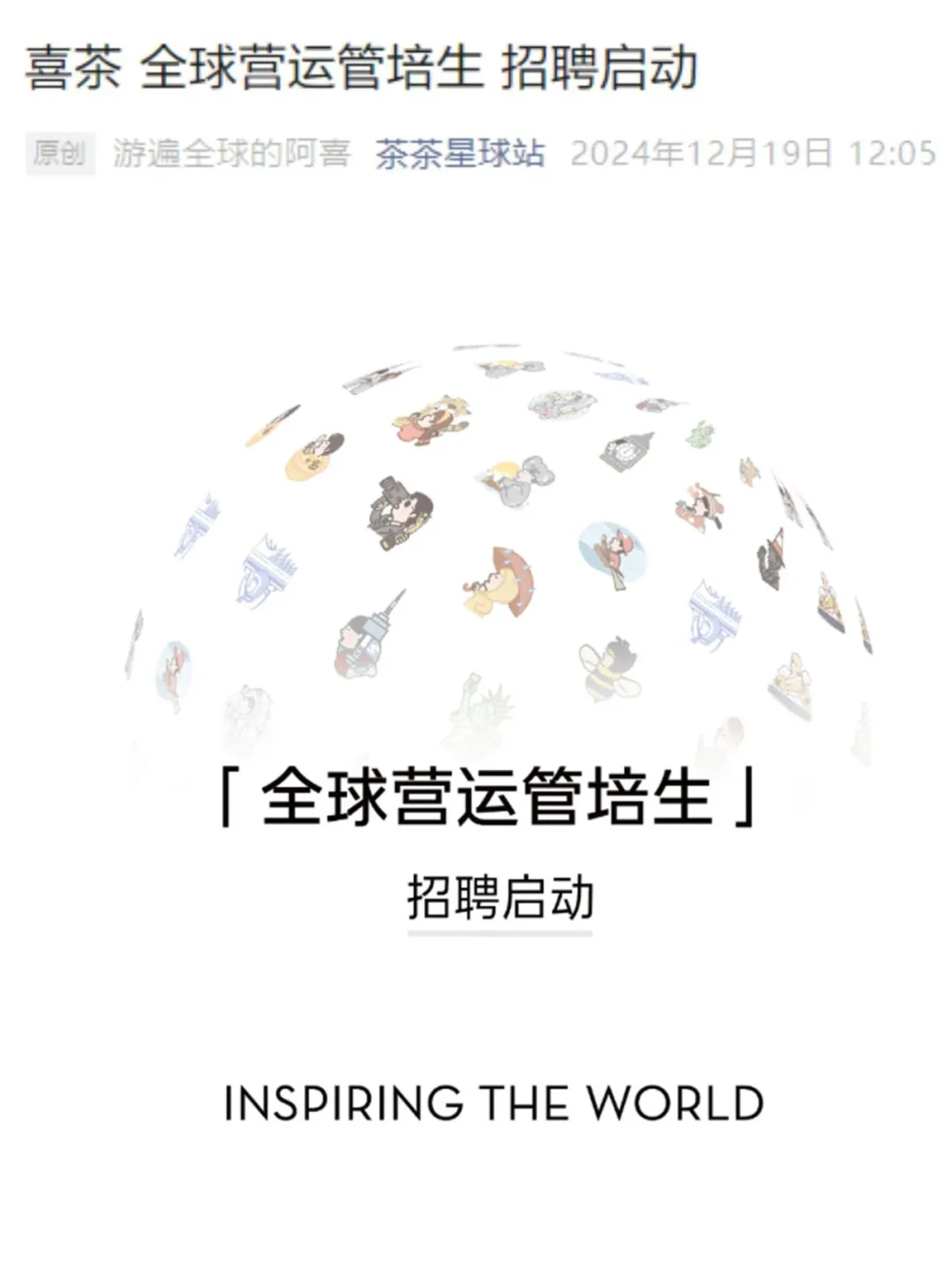 秋招上新！虎扑/喜茶/BMW等企业捞人！