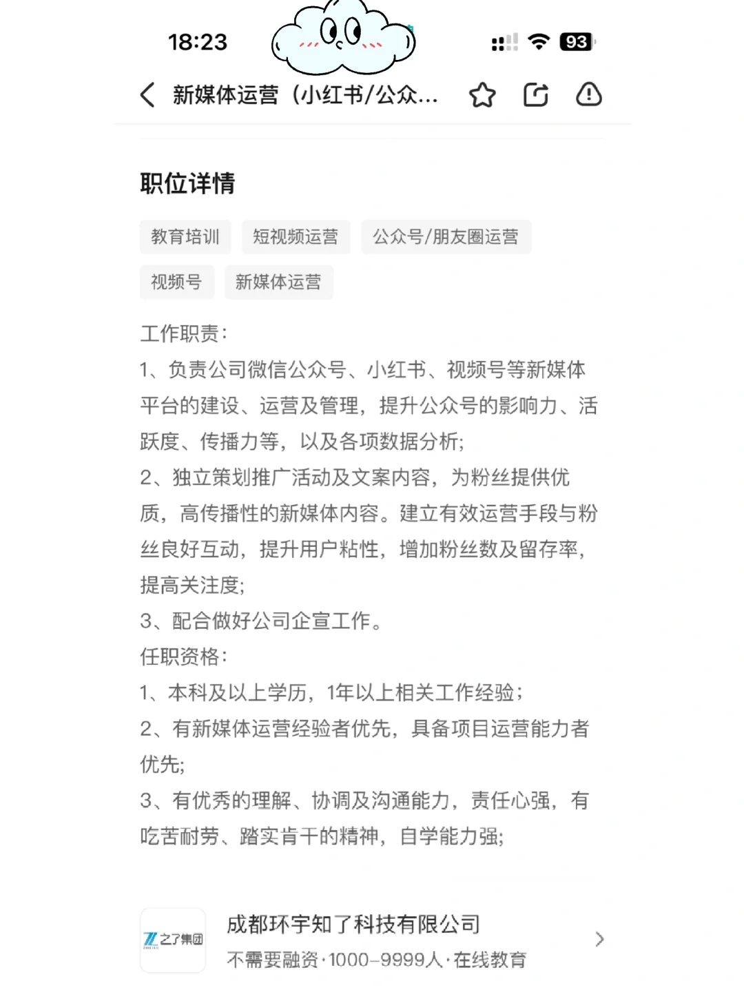 成都求职记｜环宇知了科技有限公司