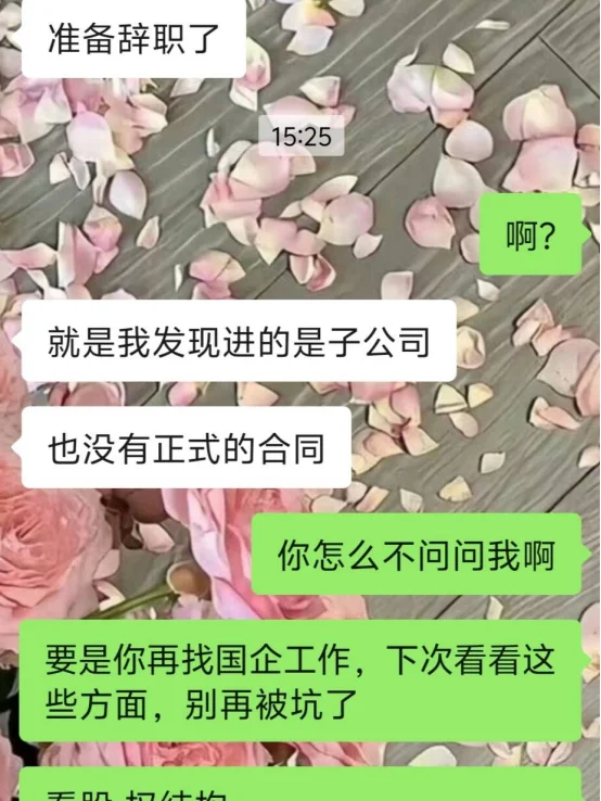 我朋友上班半个月才发现进了个假国企