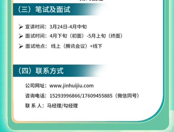 金徽酒股份有限公司春季招聘195人公告