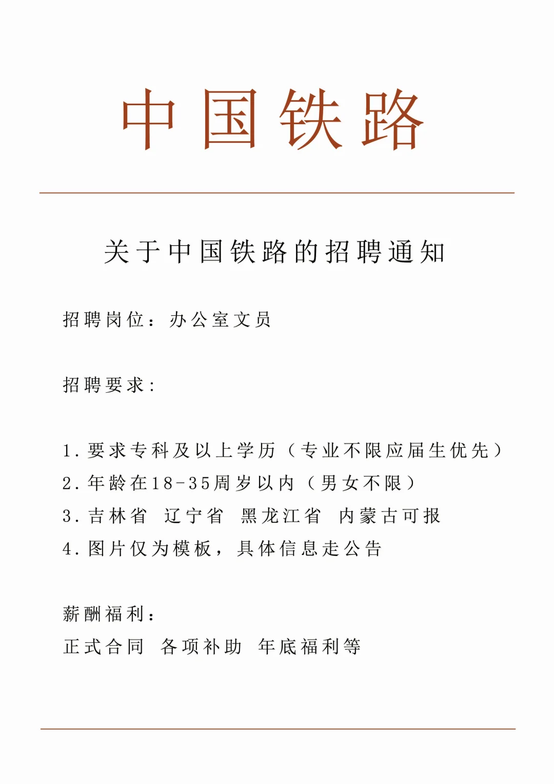 中国铁路局最新消息中国铁路局最新消息