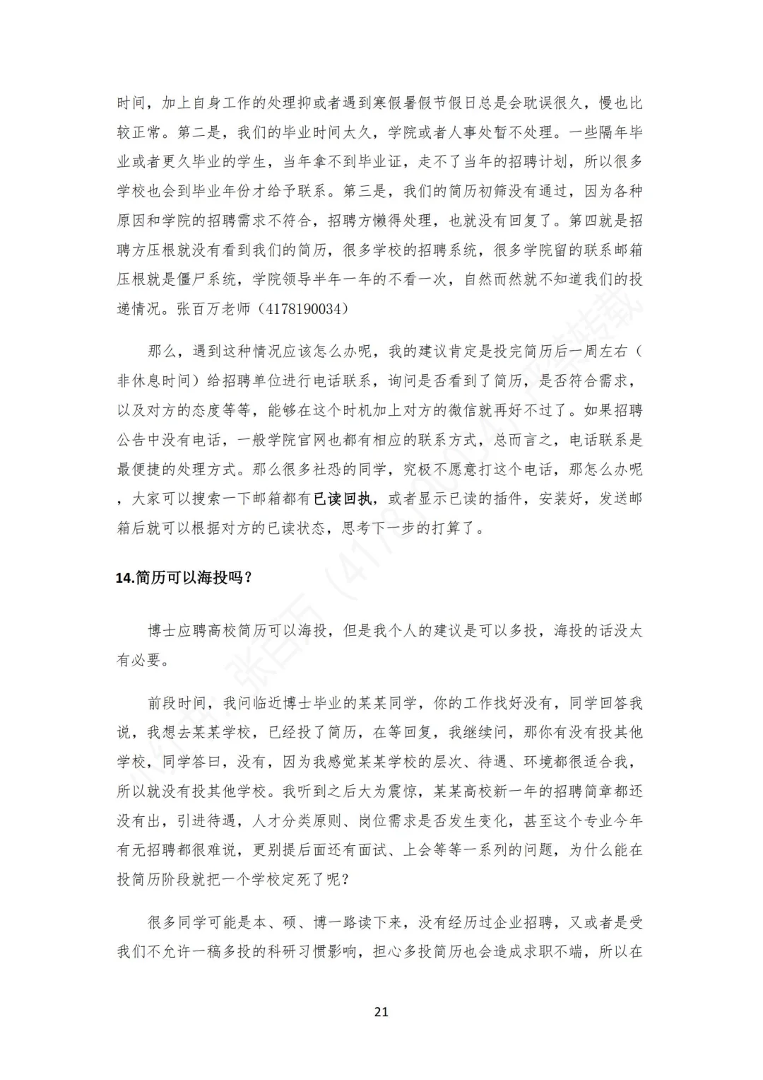 📚博士高校应聘指南2.0 方法·经验·信息差！