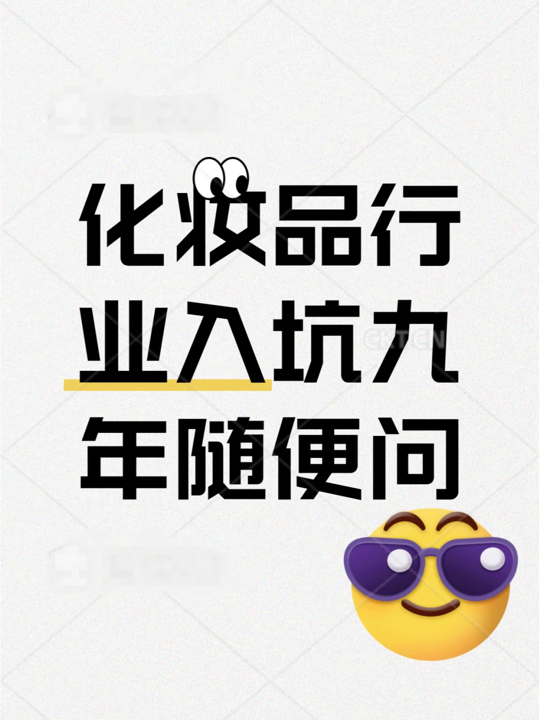 化妆品行业的那些事