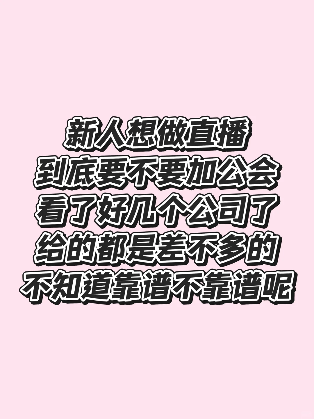 要不要加公会啊