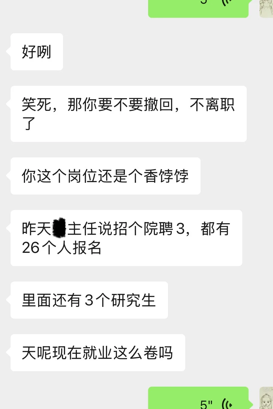 现在的就业市场，我这种行为真就是神经病了