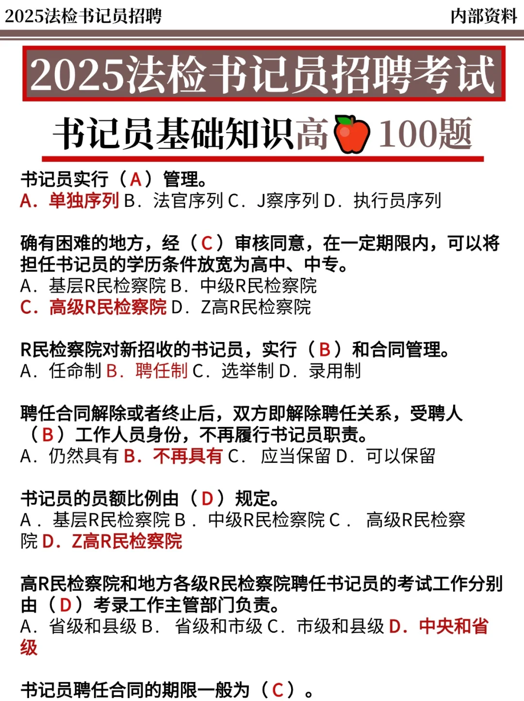 25法检书记员，今年风向已经很明显了‼️