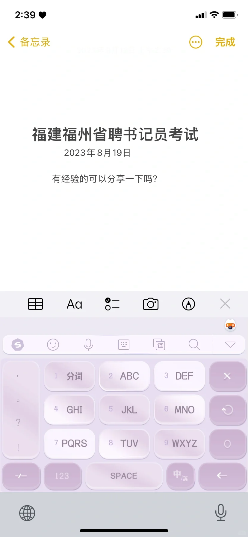 福建福州市省聘书记员考试