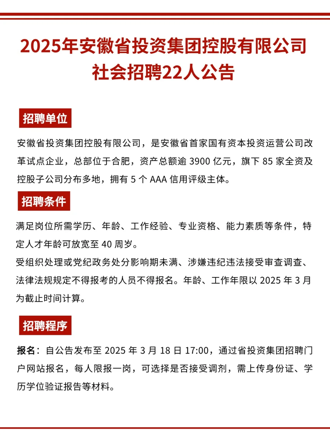 安徽省投资集团控股有限公司招聘22人公告