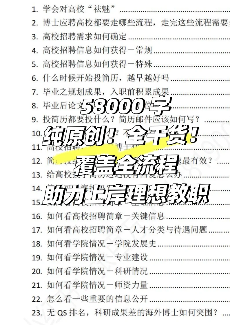 📚博士高校应聘指南2.0 方法·经验·信息差！