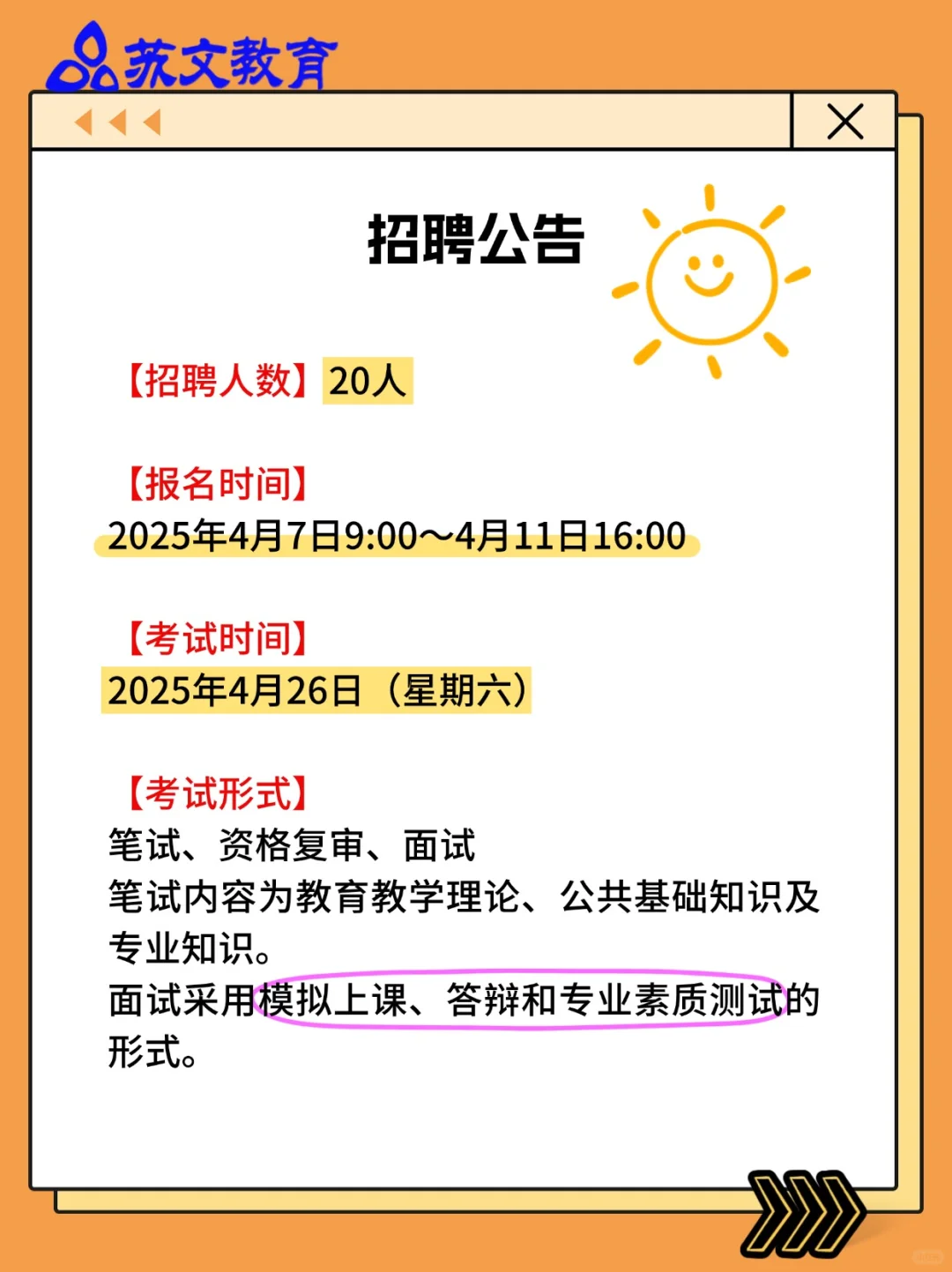 25南通市崇川区招聘学前编制教师20人