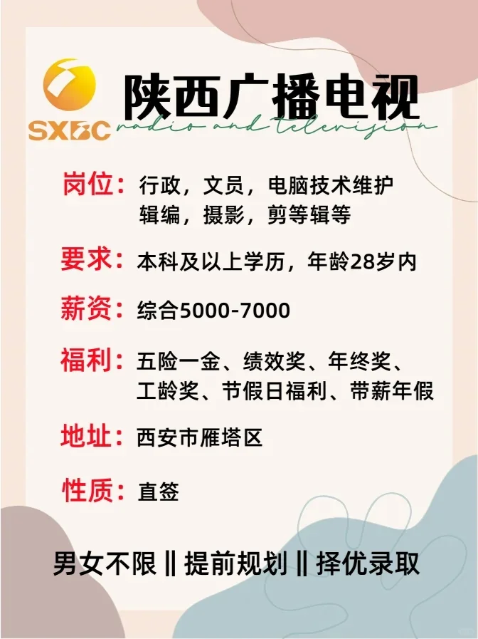 陕西广电捞人！