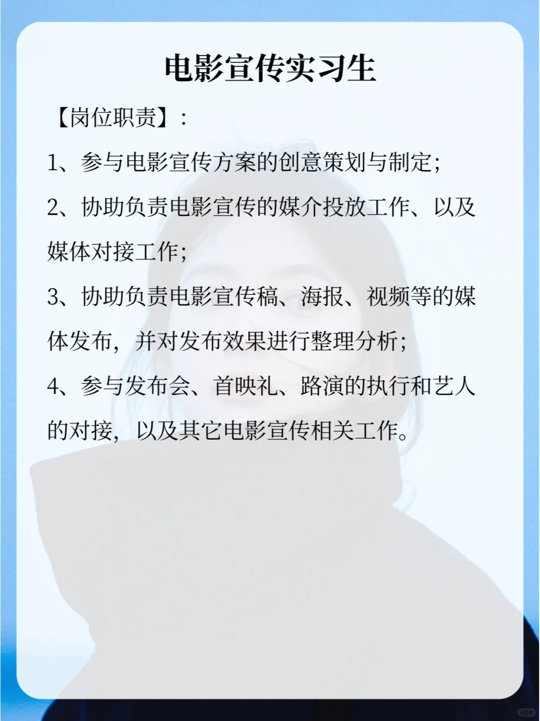 章若楠经纪公司招人！周末双休实习可转正！