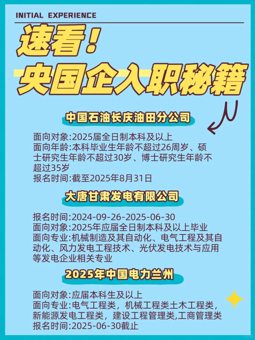 神器🔧加入金川集团的黄金机遇！