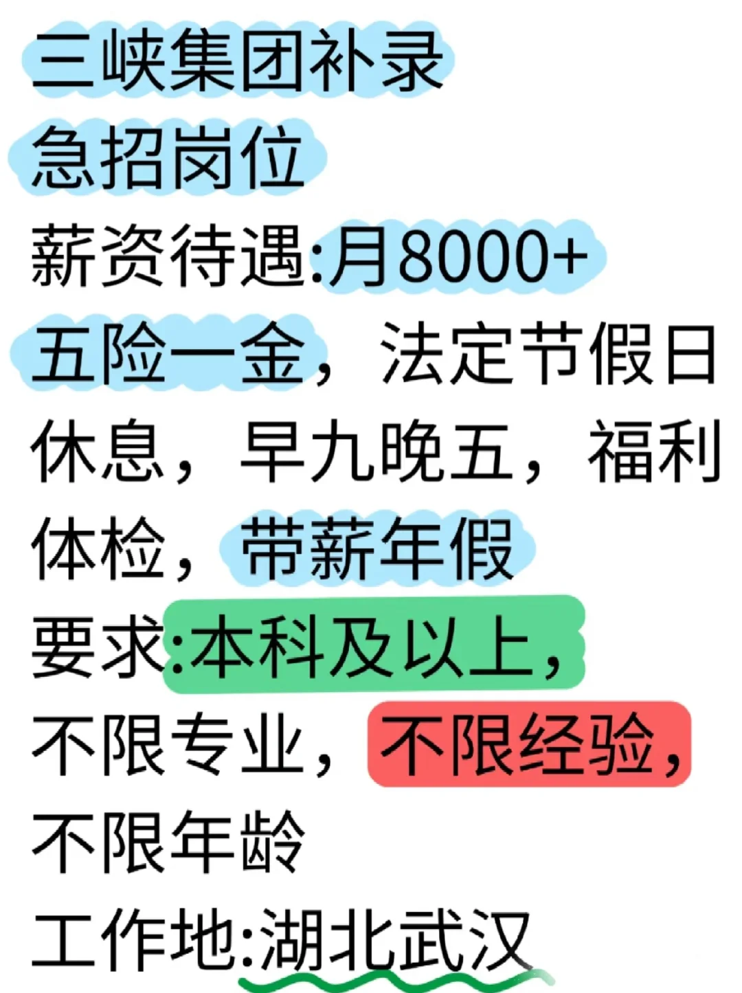 三峡集团补录急招岗位、速来，投就中！