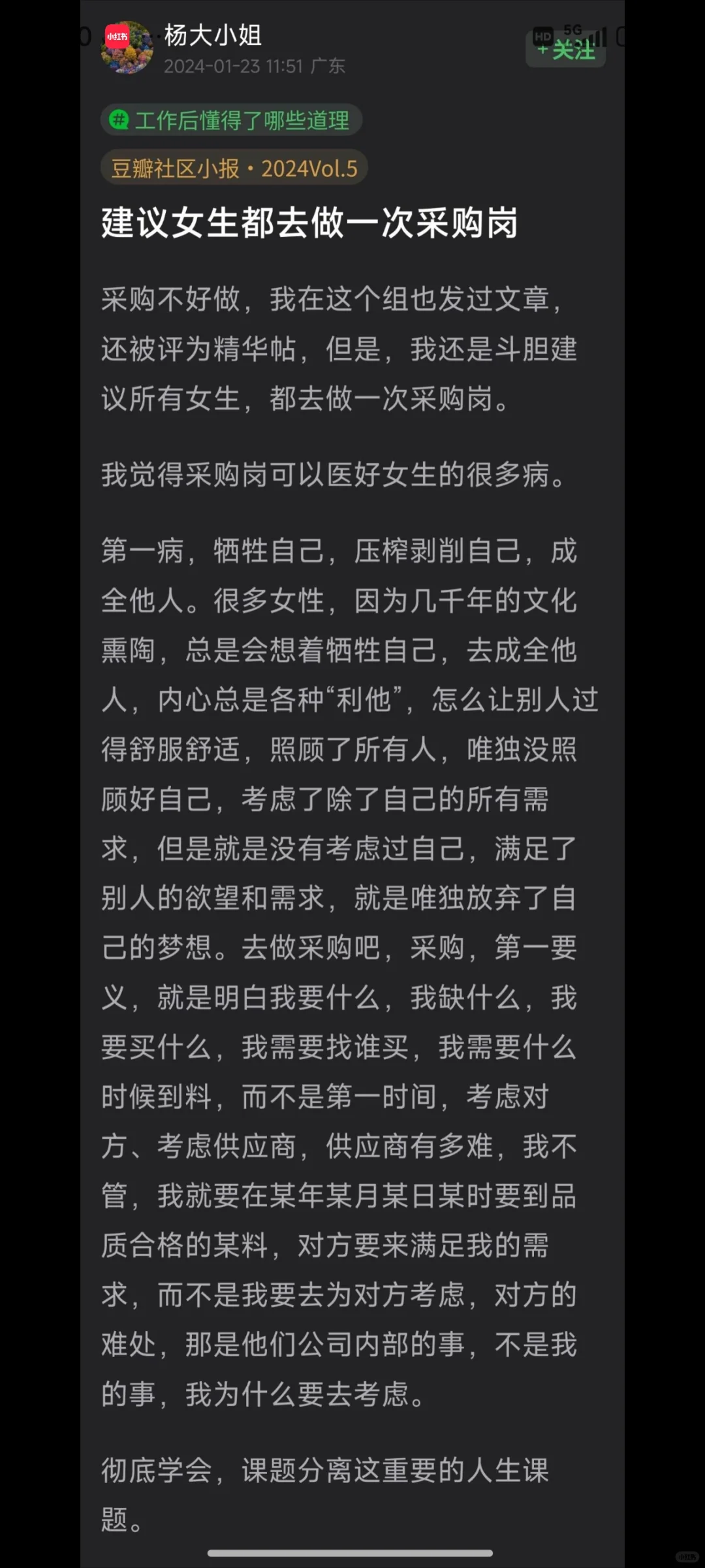 建议女生都去做一次采购岗