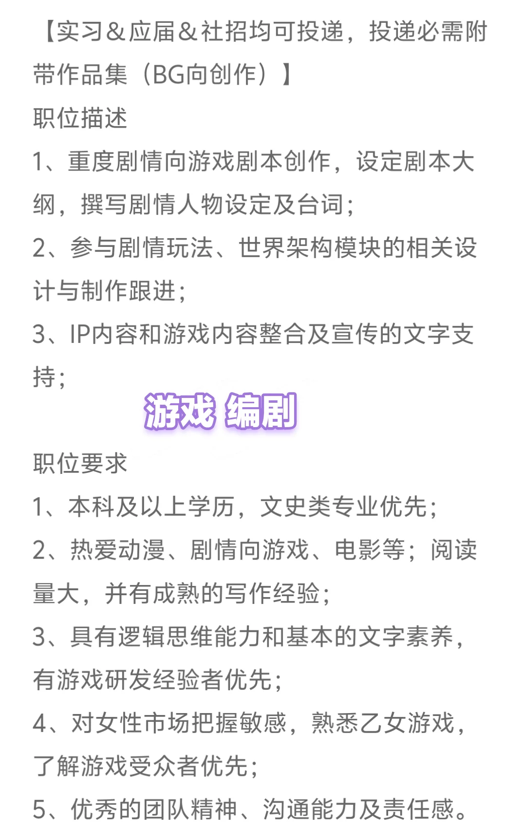 恋与的这些岗位在招人