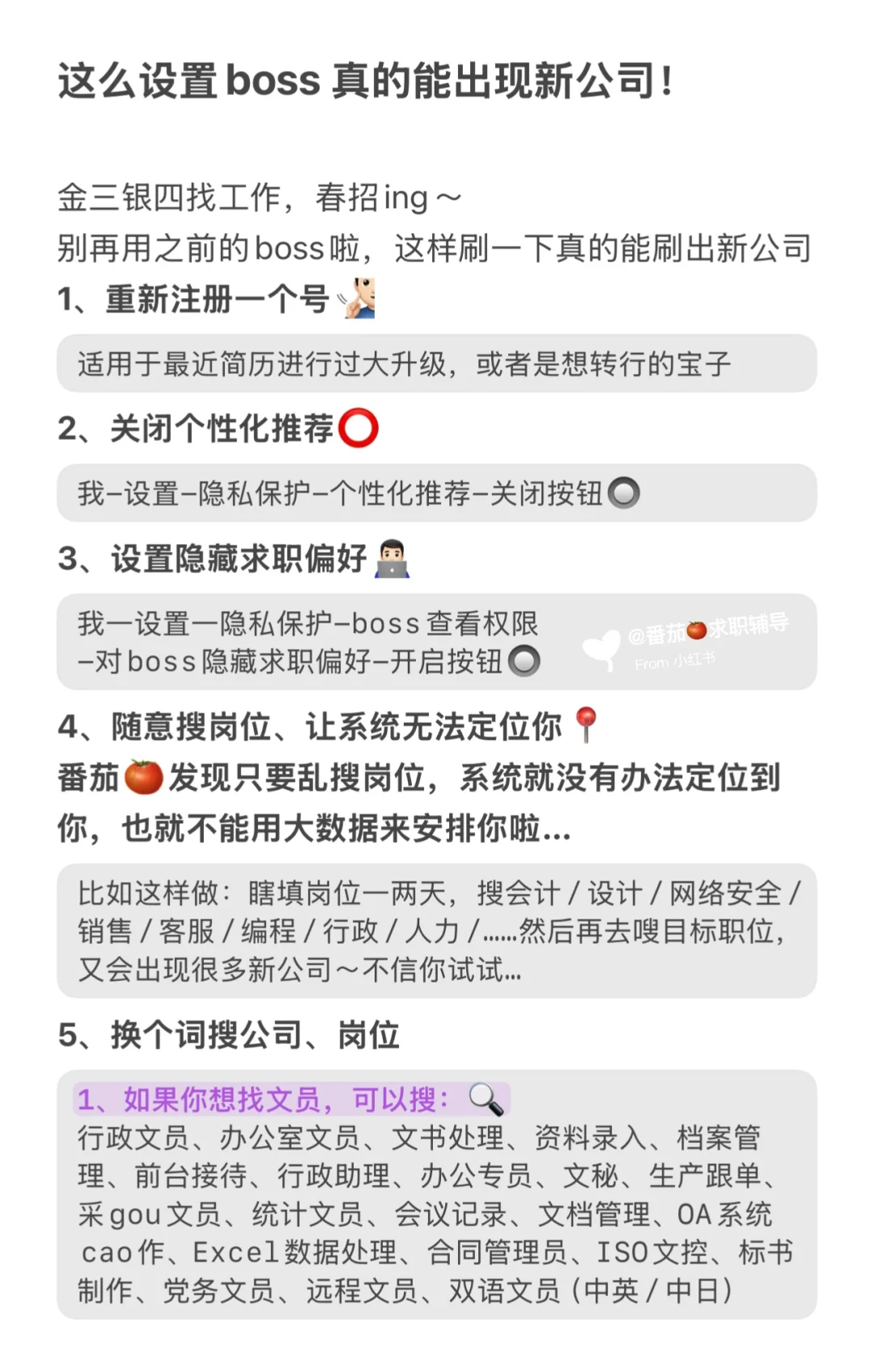 金三银四找工作boss这样真能刷出新公司岗位