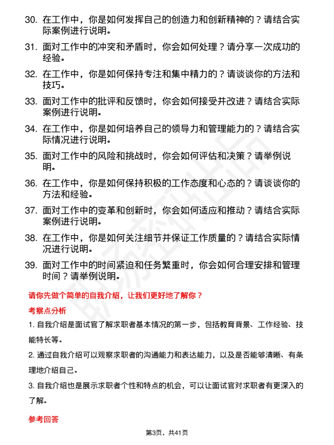 39道徐工机械高频通用面试题及答案考察点
