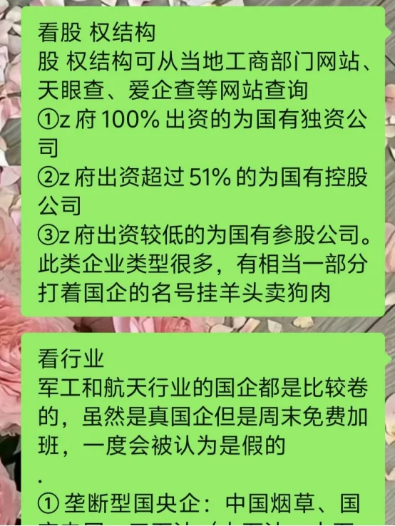我朋友上班半个月才发现进了个假国企