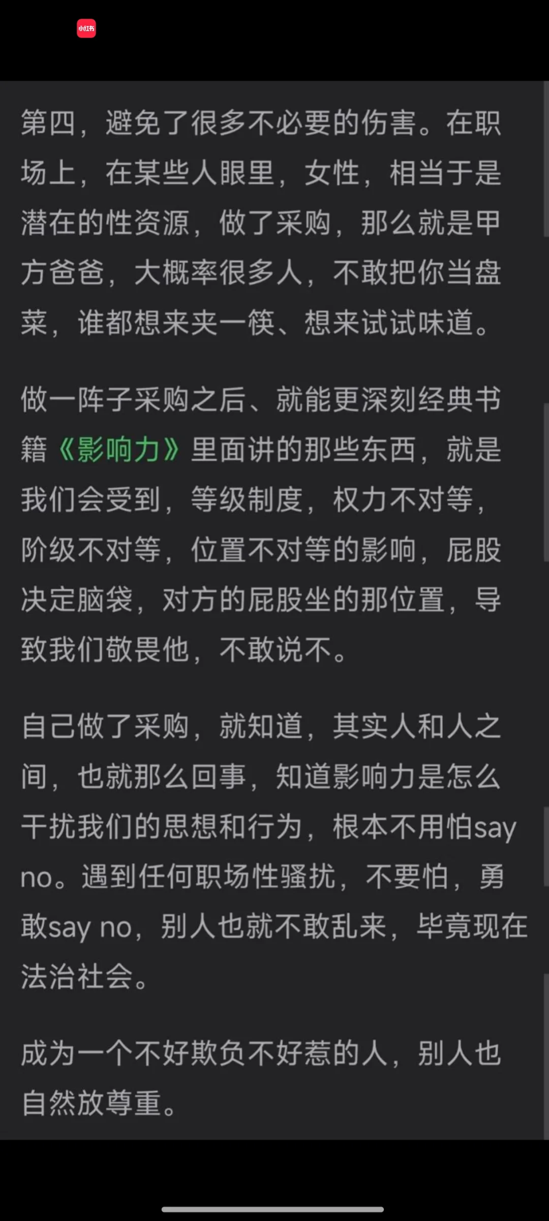 建议女生都去做一次采购岗