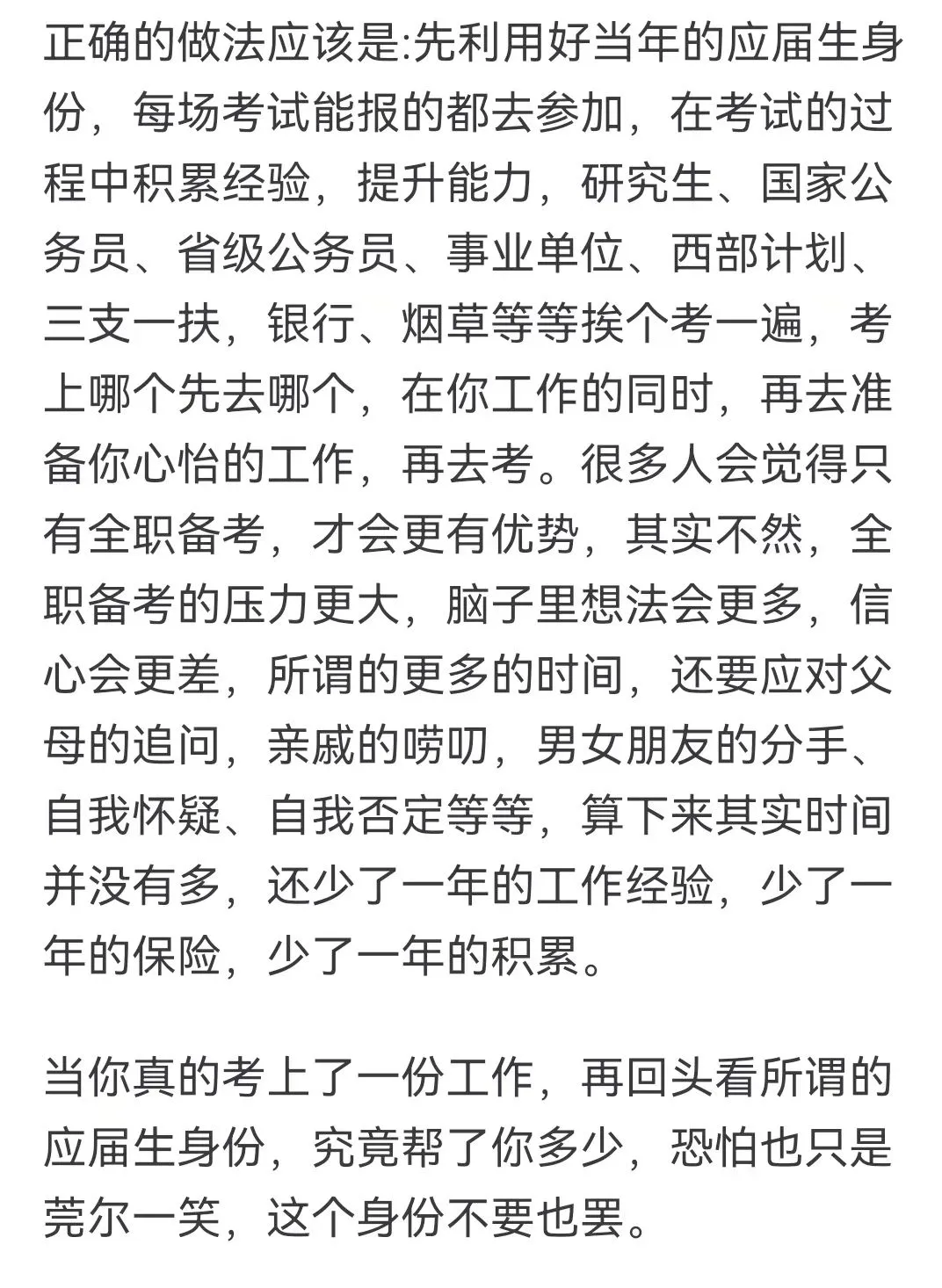 应届生真的对找工作很重要吗？