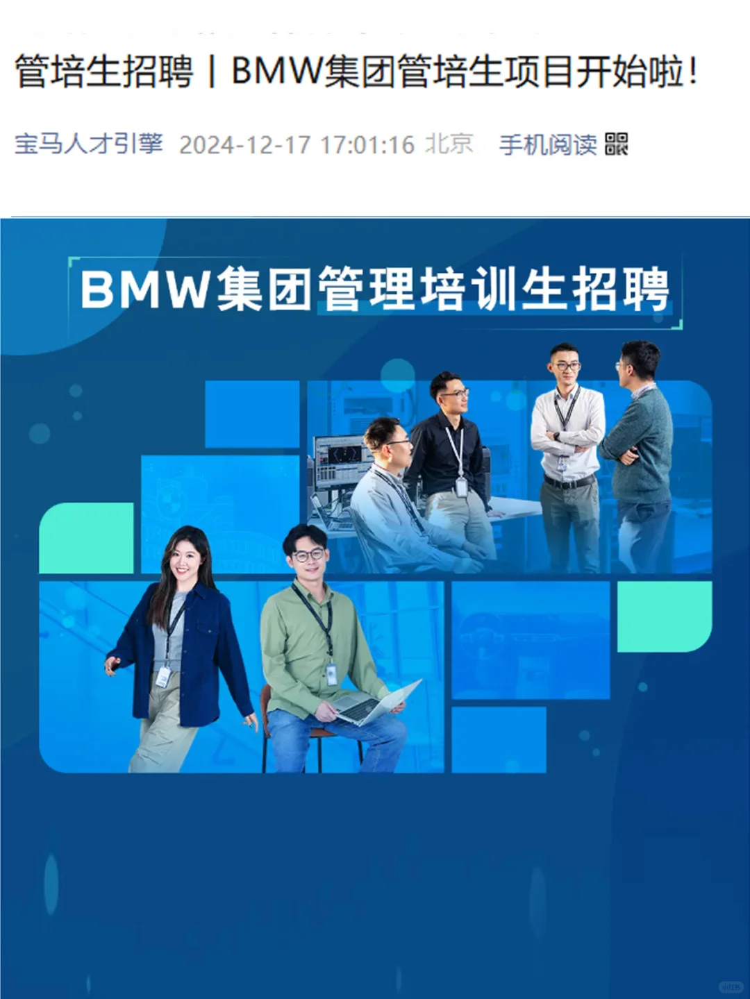 秋招上新！虎扑/喜茶/BMW等企业捞人！