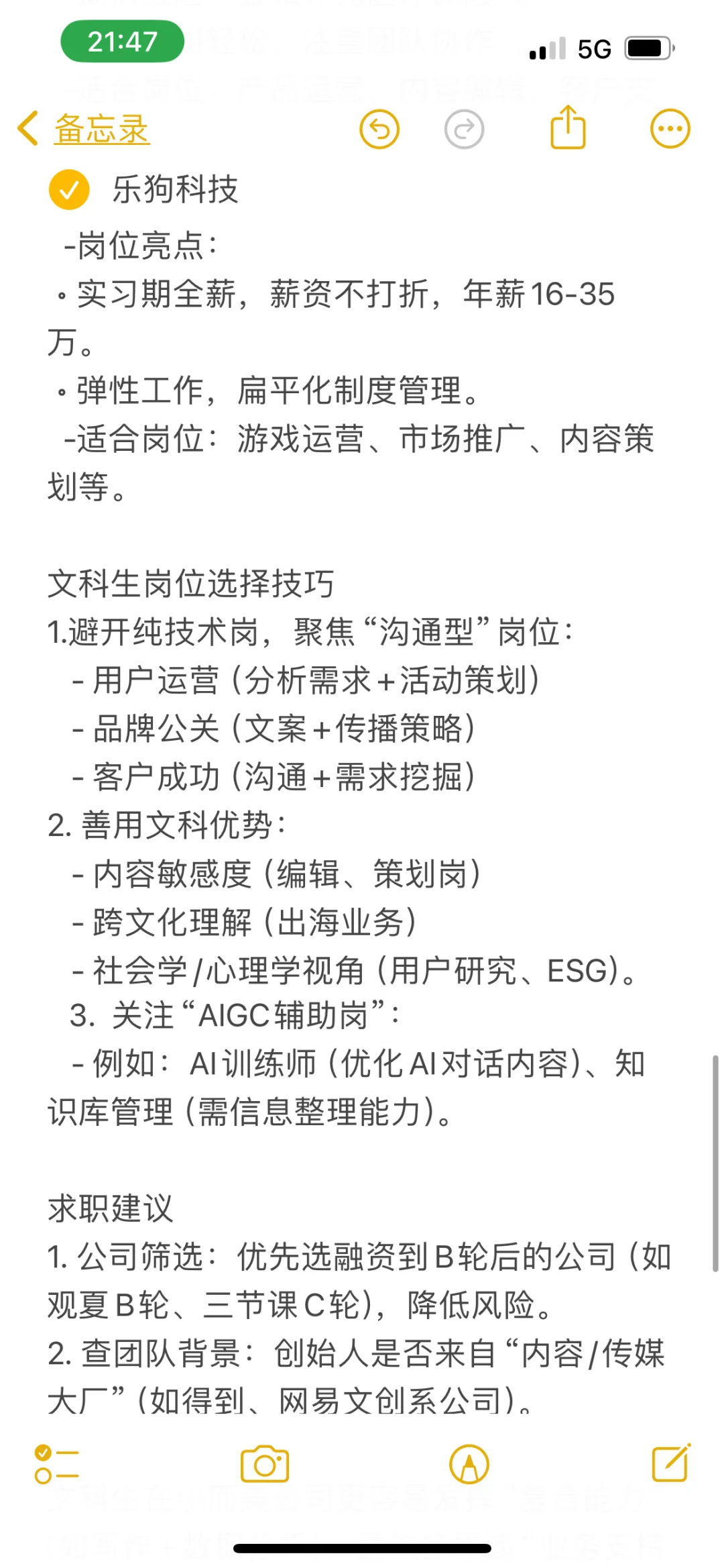 春招捡漏之——小而美企业