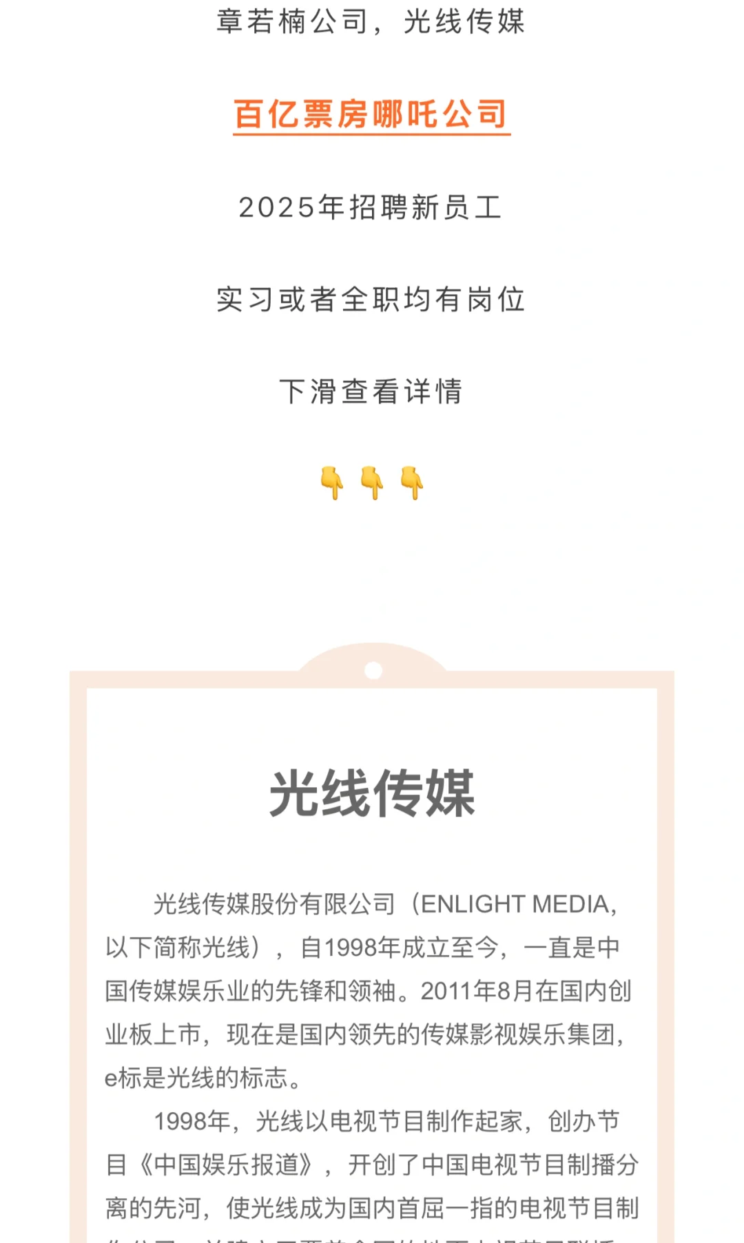 《哪吒》的公司， 光线传媒招聘