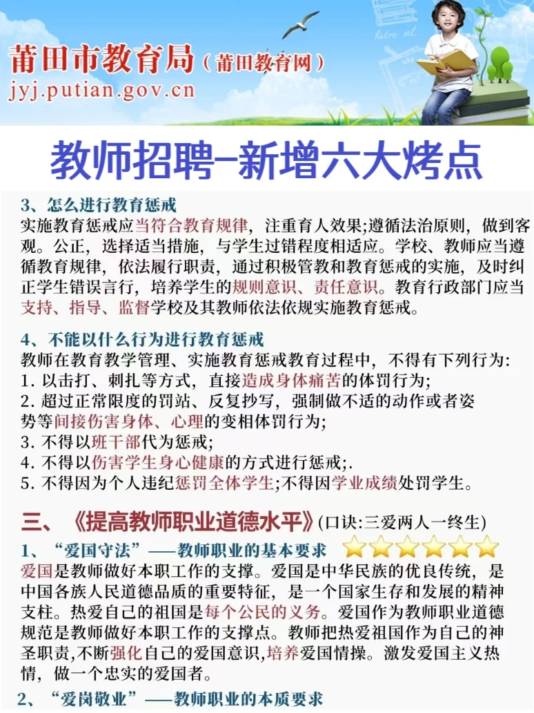 方法小恶心🤮但能一次上岸莆田教师招聘！