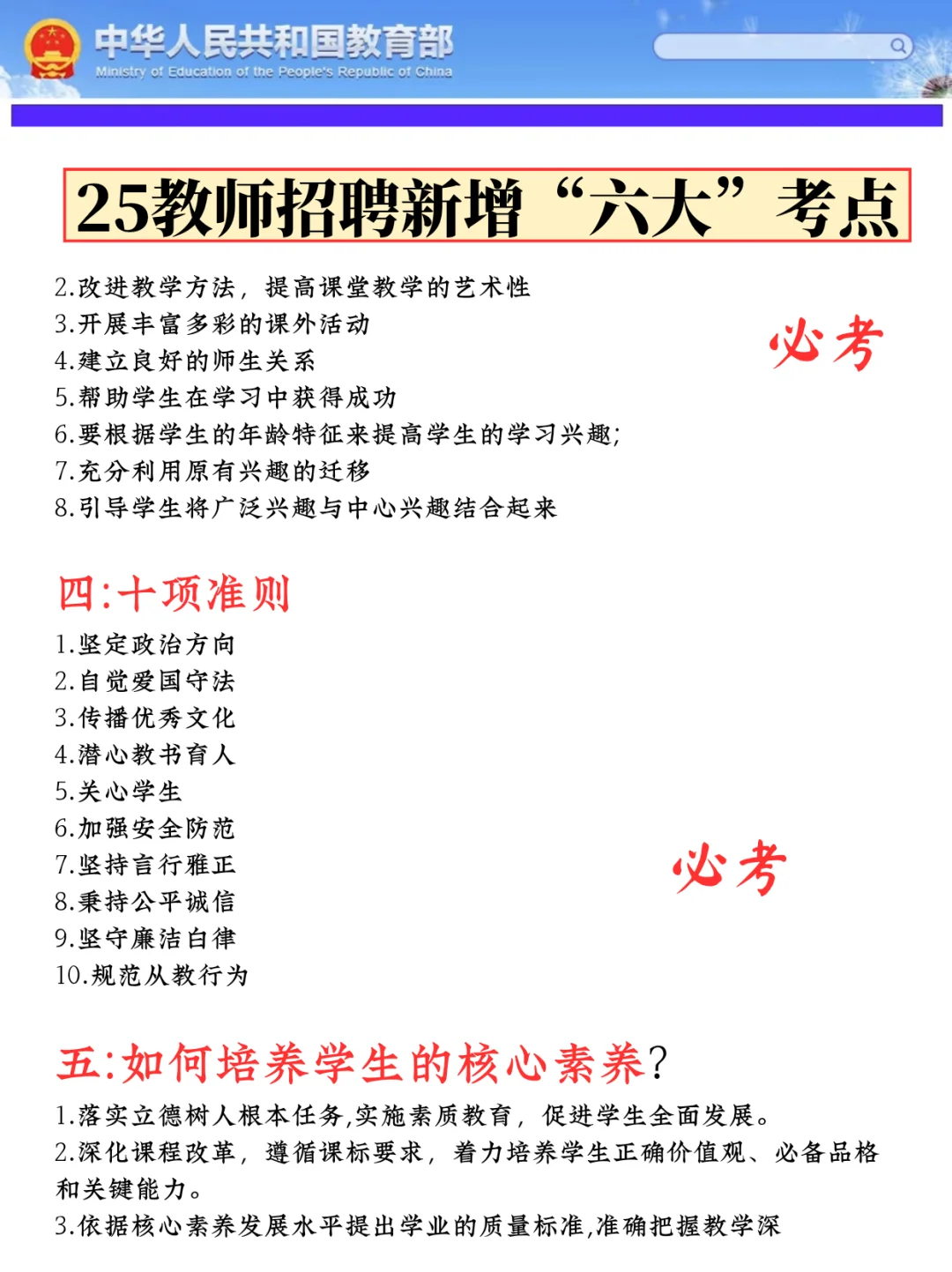 25教师招聘五大考点预测已出，熬夜背