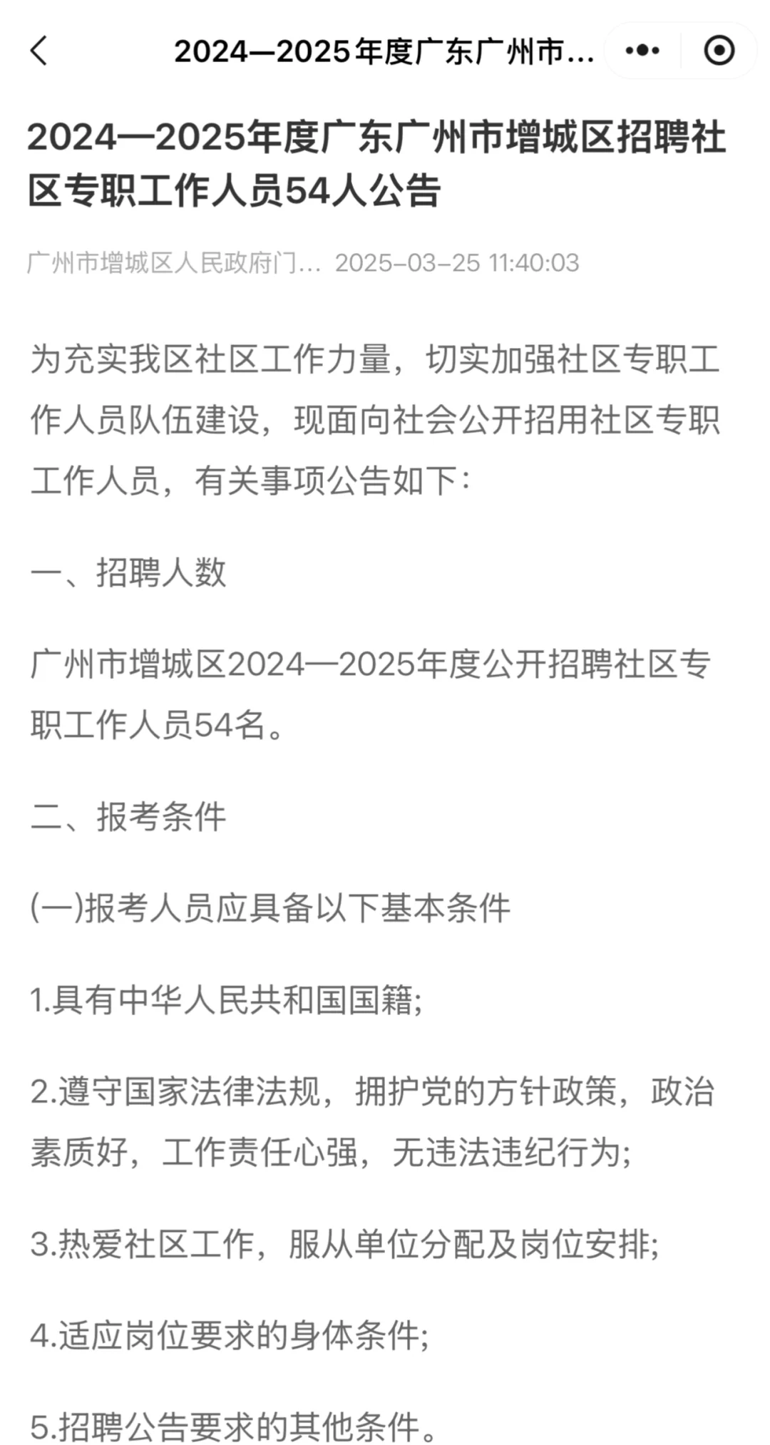 增城区开招啦！54个社区专职