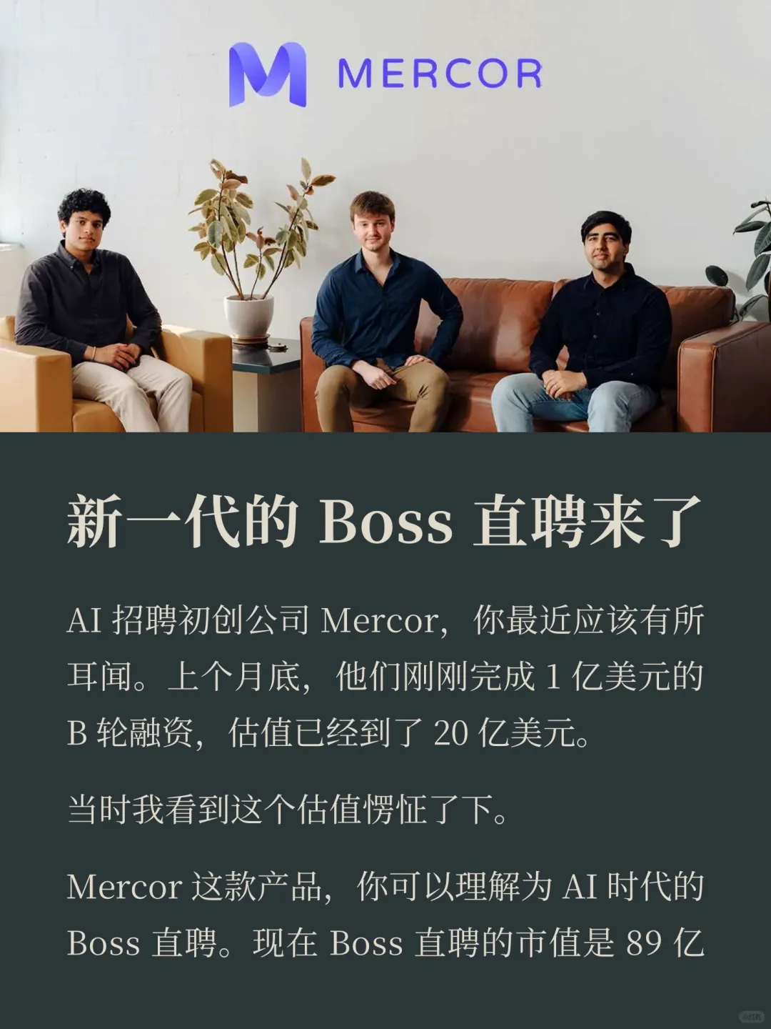 Mercor，这款 AI 招聘产品太酷了
