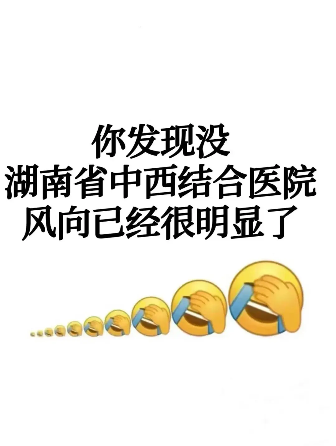 湖南省中西结合医院岗位大爆发？来一帮一