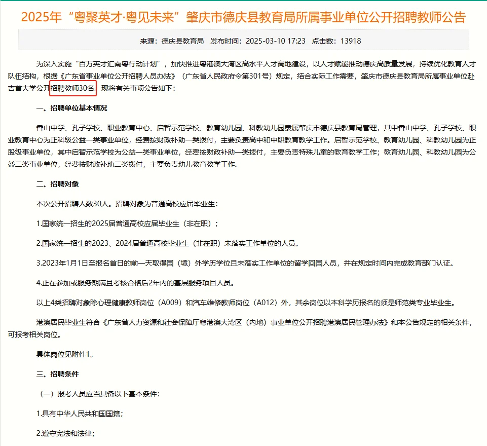 肇庆市德庆县教师招聘笔试题已更新！