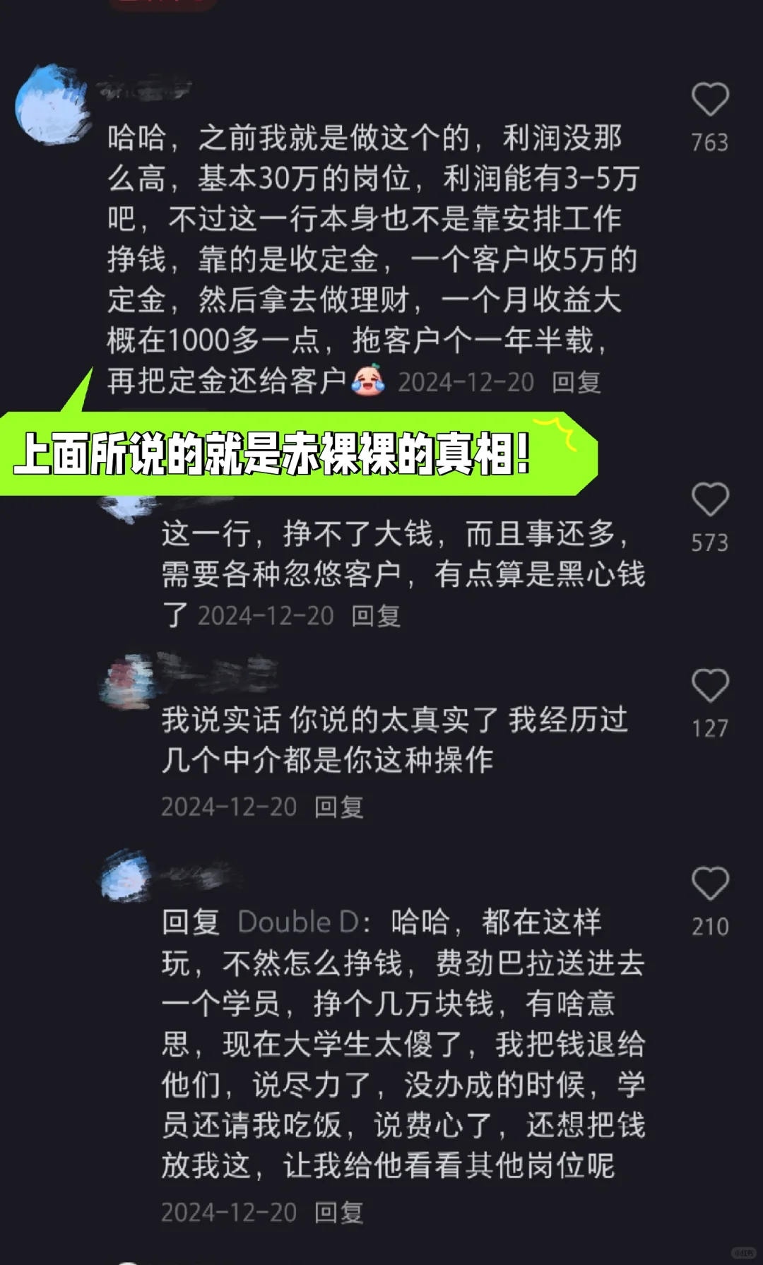找份工作如果需要花钱注意你要上当了！