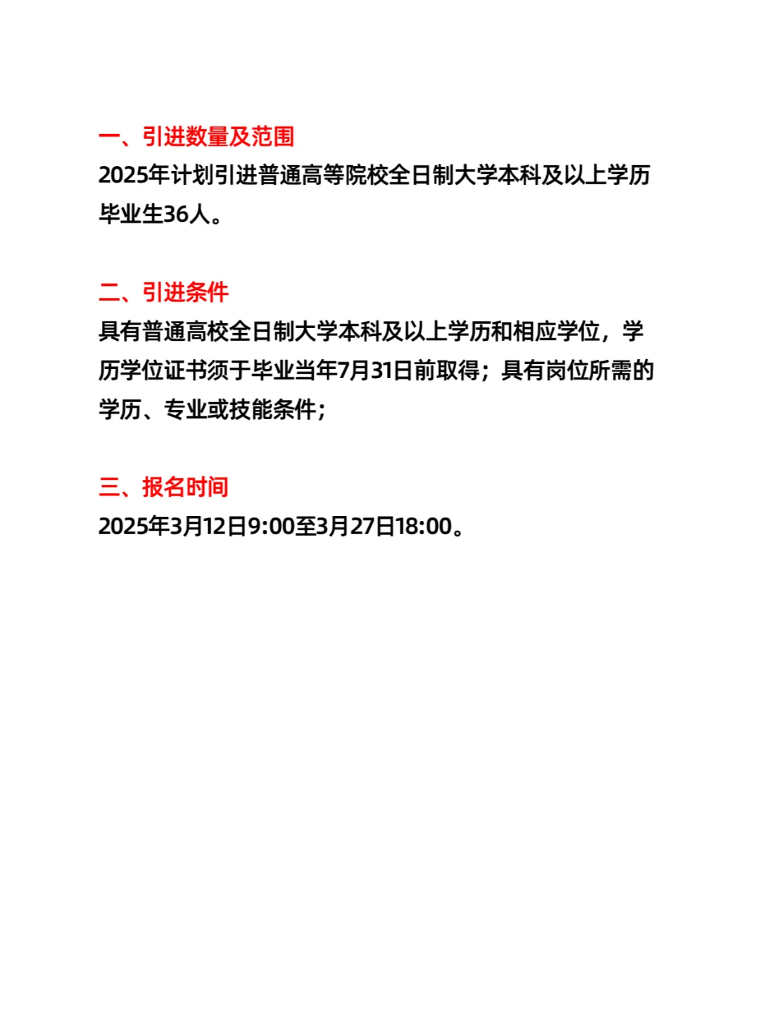 乌海市事业单位人才引进（36人）