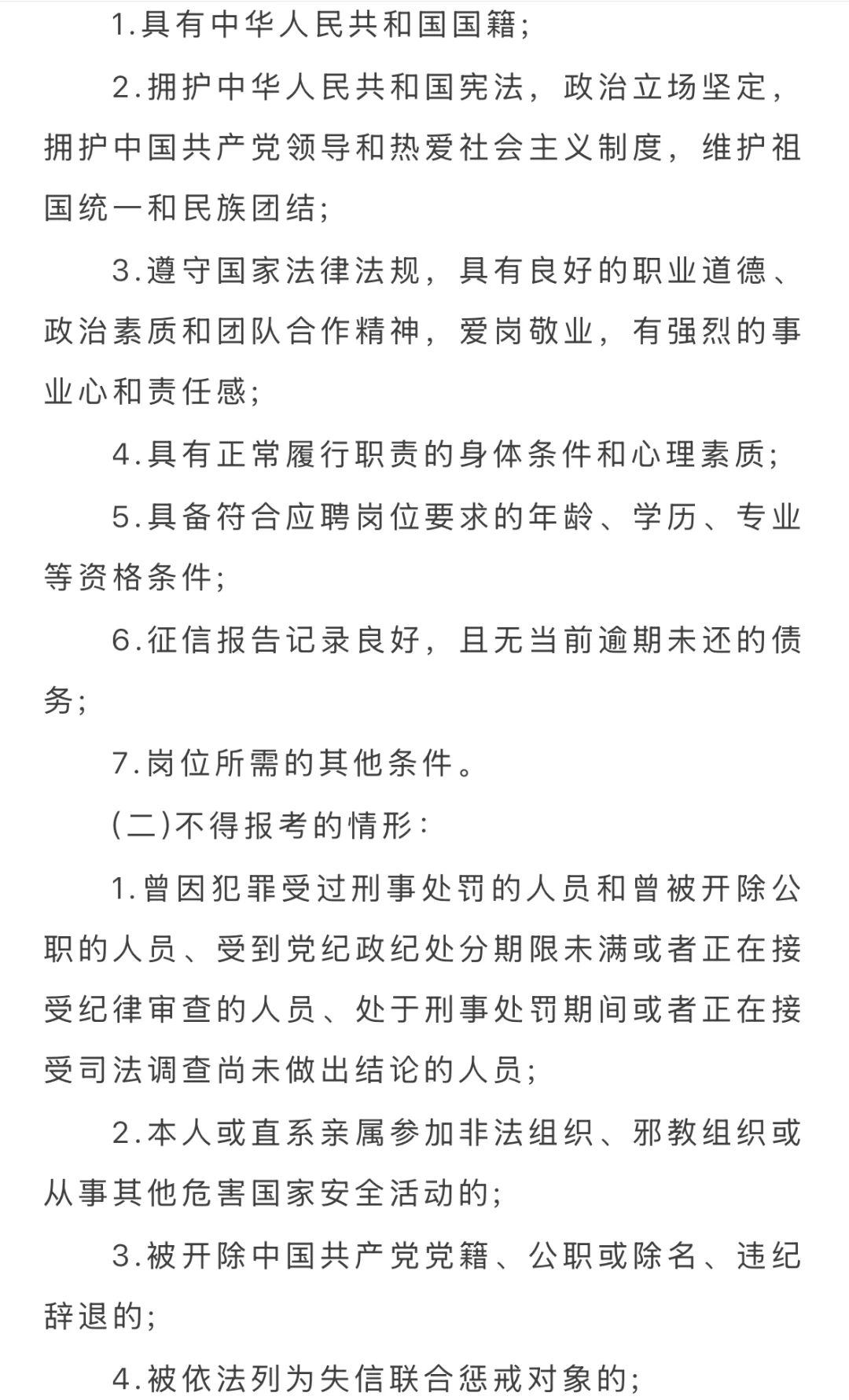 中移铁通青海分公司2025年社会招聘公告