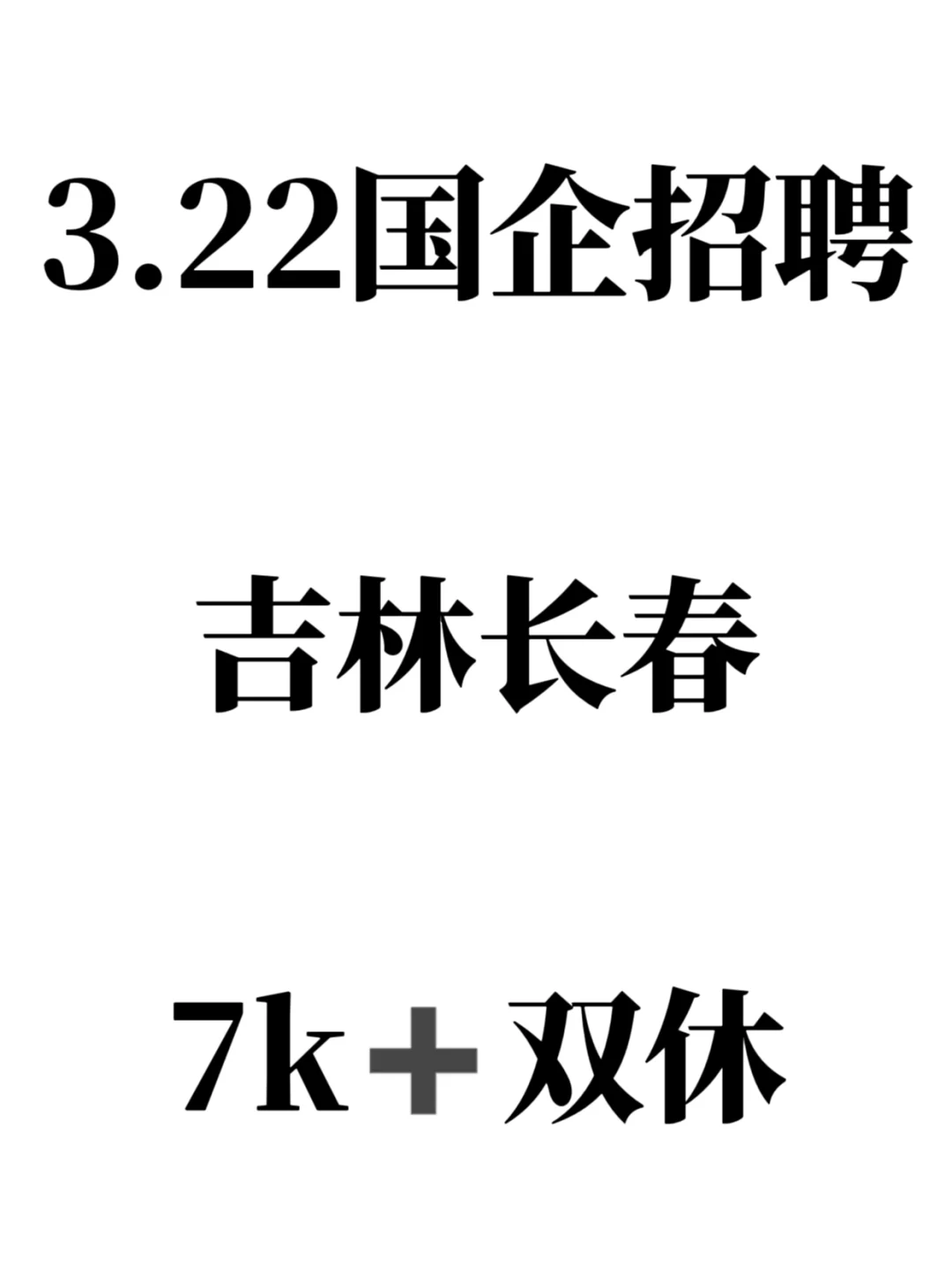 3.22吉林长春的朋友们一定要试试！