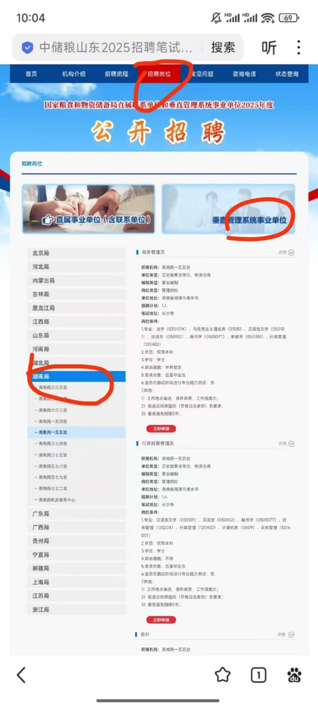 国家粮食局开始招聘啦🔥🔥