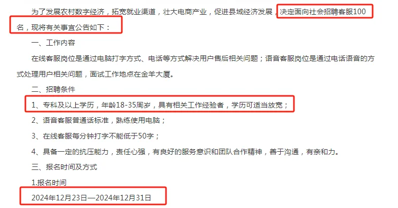 庆阳环县就业基地招客服100人，4K左右/月