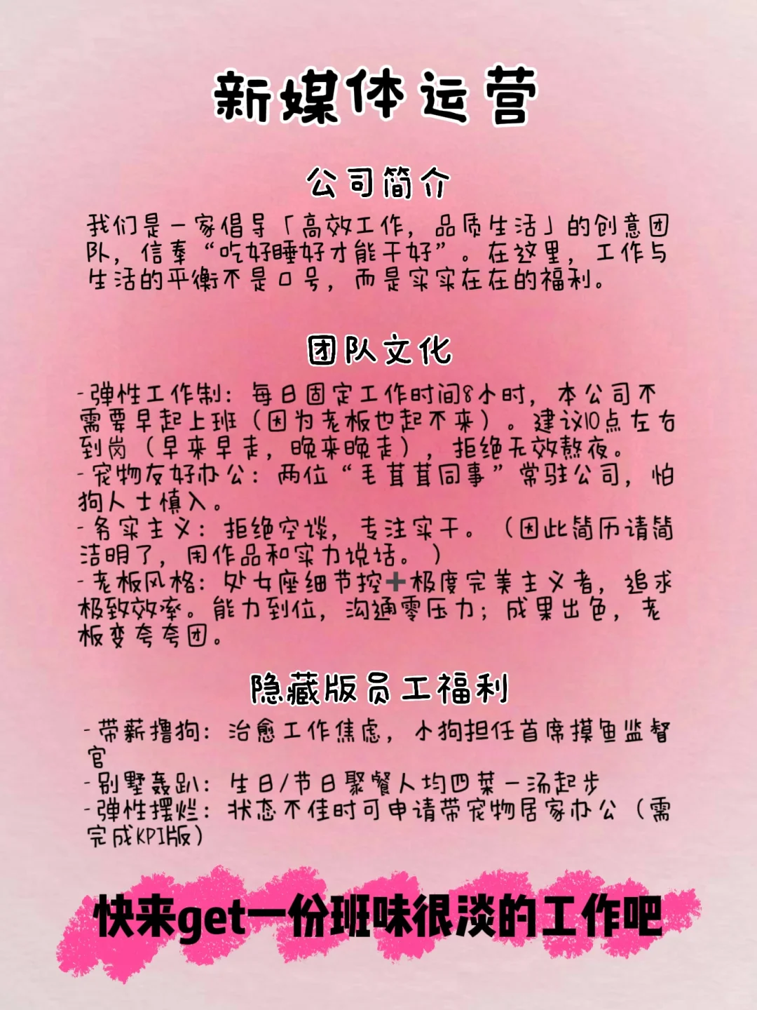 新媒体运营招人啦 在深圳但班味很淡！🥳