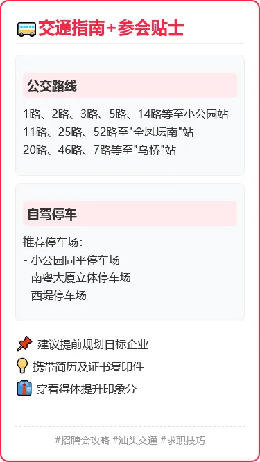 汕头玩具招聘会｜3天650+岗位等你来！