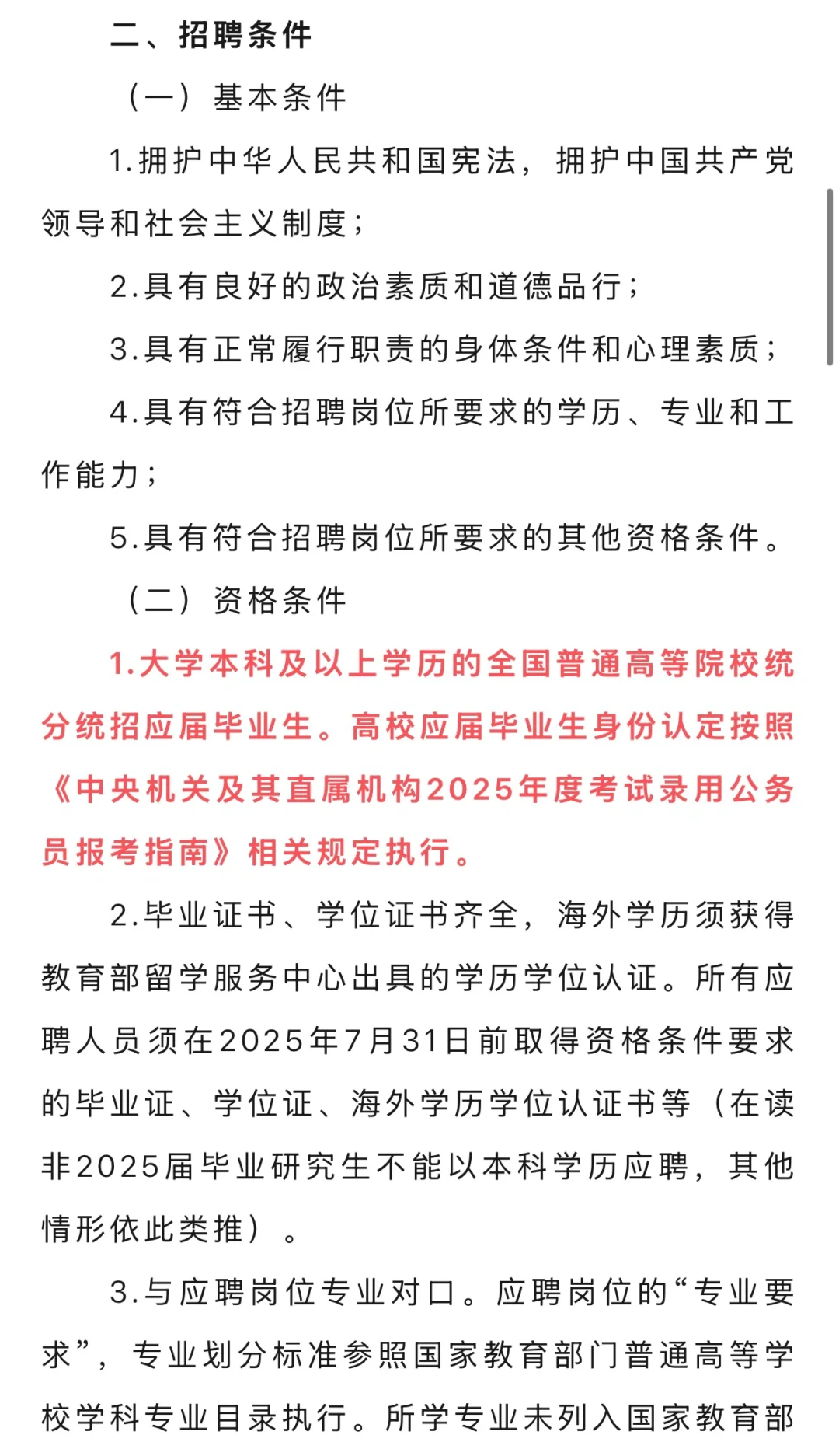 青海省烟草局2025高校毕业生招聘公告📣