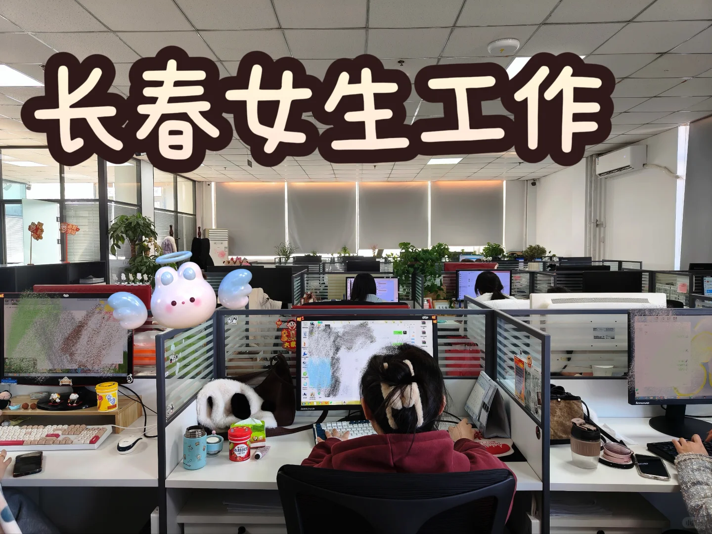 长春工作 开工大吉～