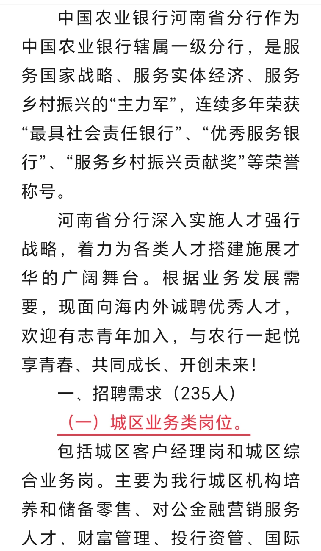 中国农业银行河南省分行2025年招聘公告