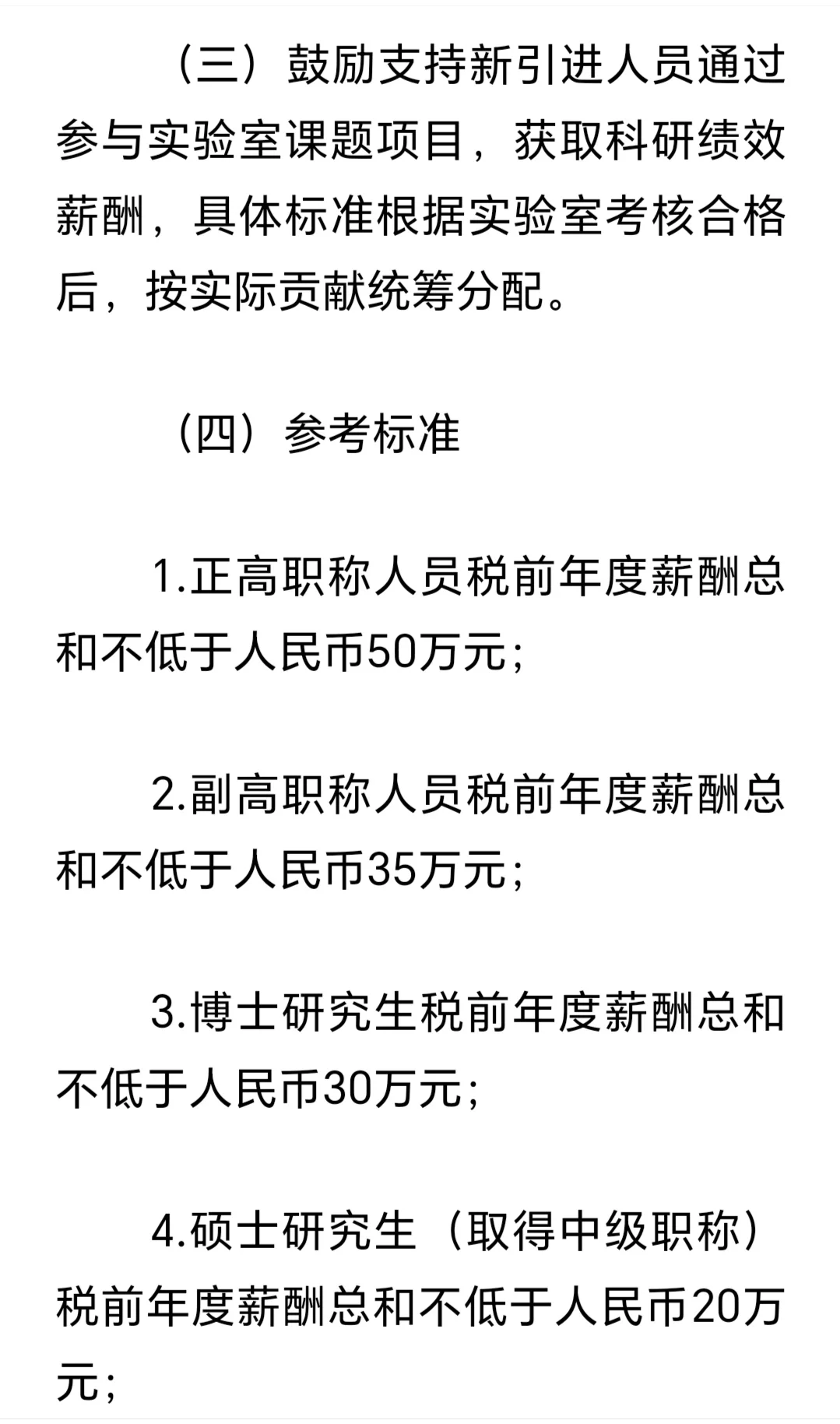 河南省蓝天实验室2025年招聘工作人员20人！