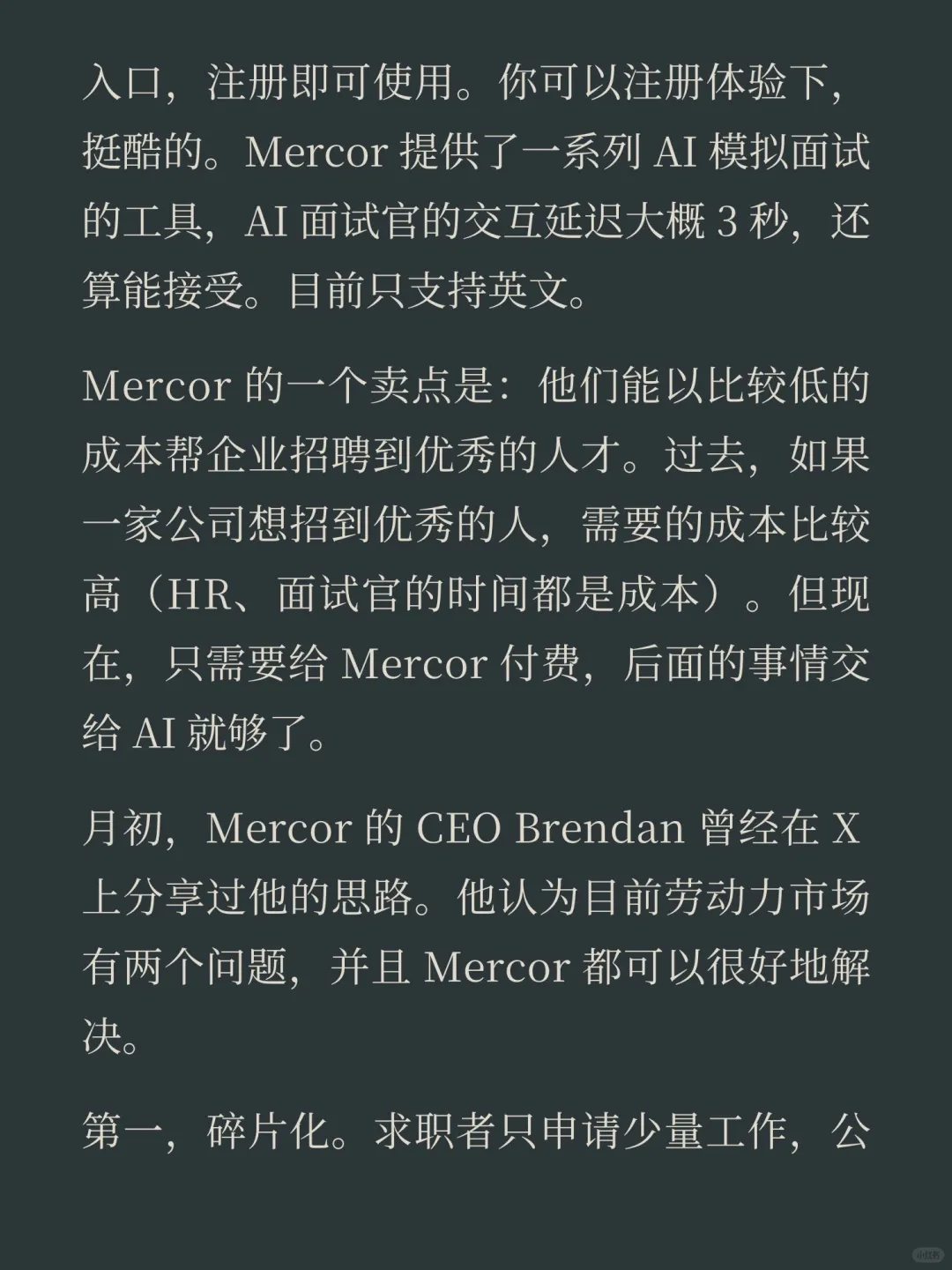 Mercor，这款 AI 招聘产品太酷了