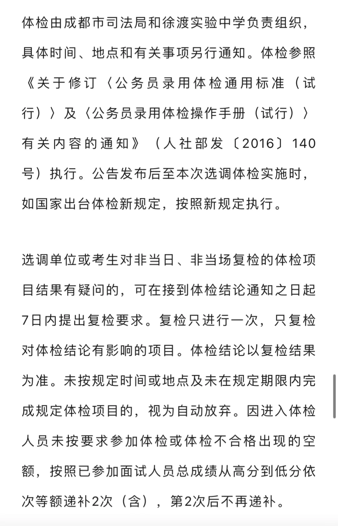 成都市面向全省遴选工作人员