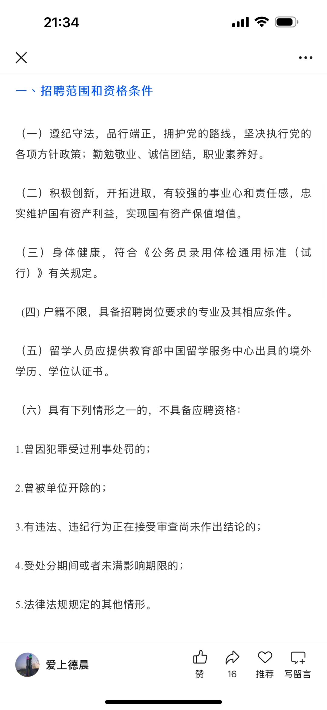 ——德清国企招聘——