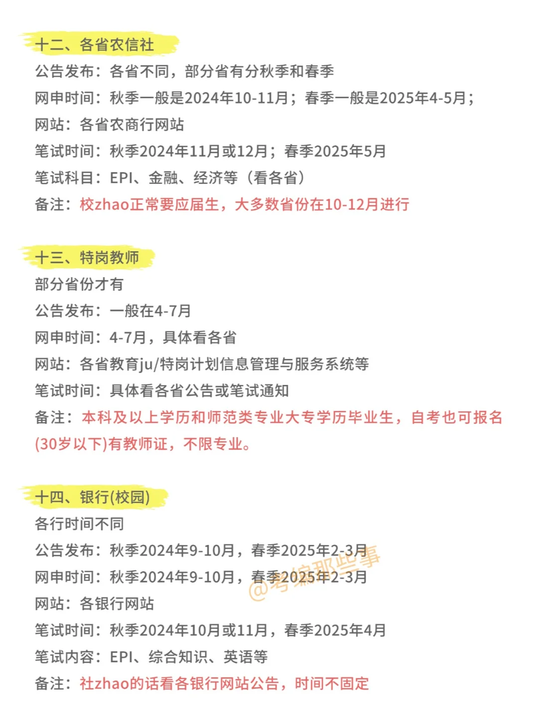 国考结束后，2025年还有这些上岸机会！